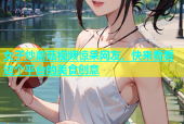 女子炒蘑菇视频惊呆网友，快来看看这个平台的美食创意